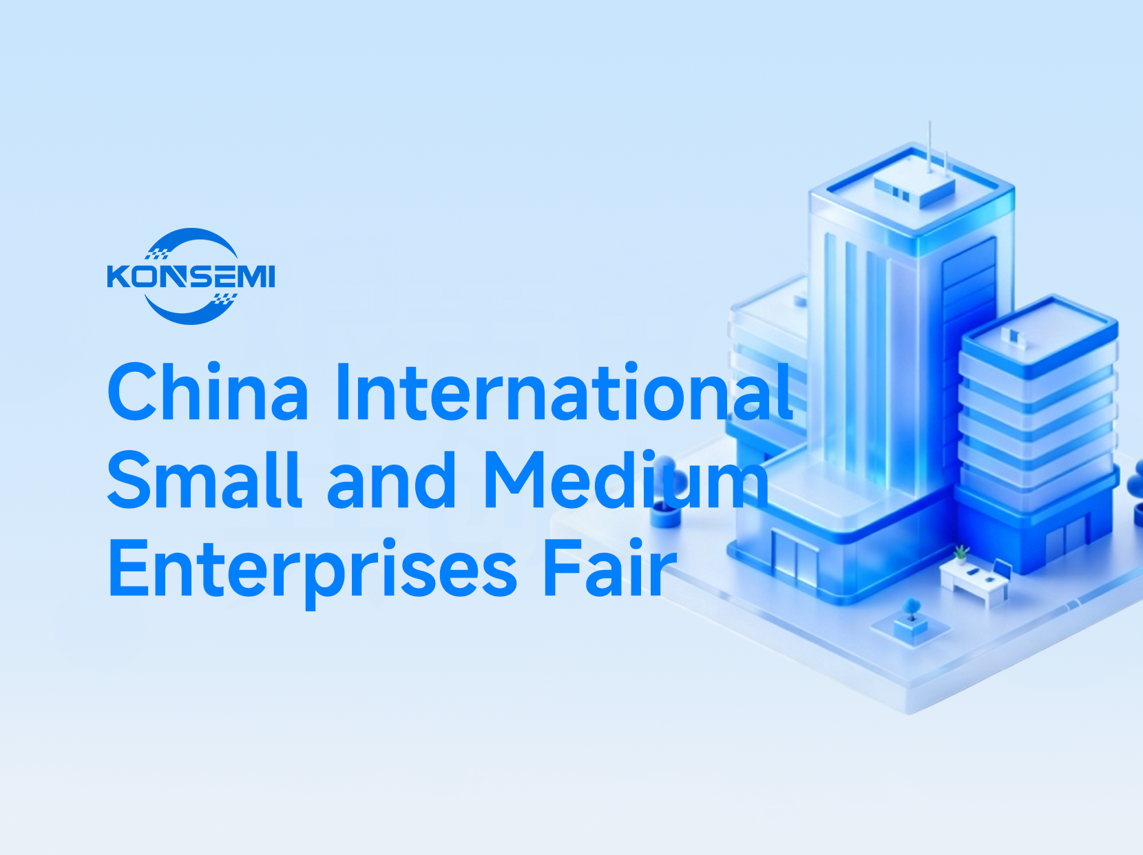 Hefei Konsemi was invited to participate in the 17th China International SME Expo